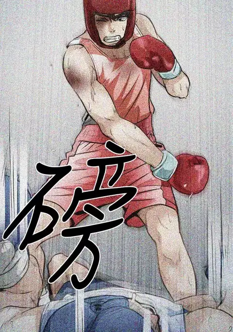 性王之路 第1話 中文