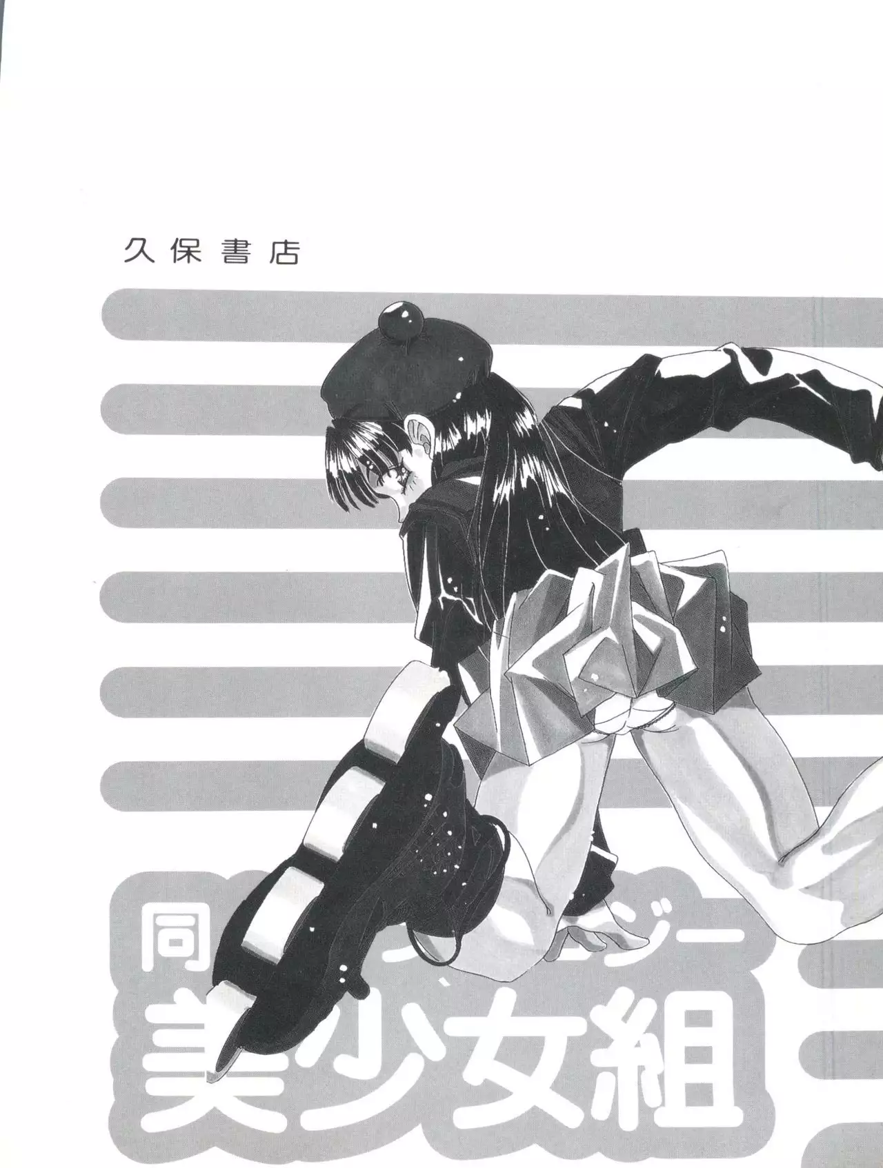 Doujin Anthology Bishoujo Gumi 3