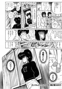 [Amamiya Jun] Puttsun Make Love Vol.2