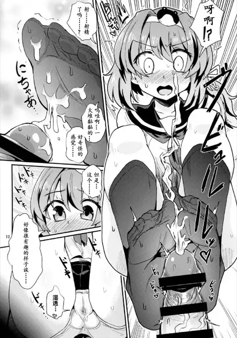 Seme Seme JK Sanae-san