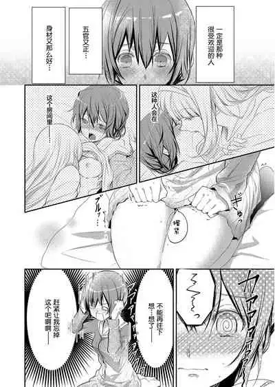 Skirt no Naka wa Kedamono deshita. Ch. 2