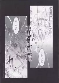 [Lapiss] Perhaps Peace One Day ( Touhou Project )