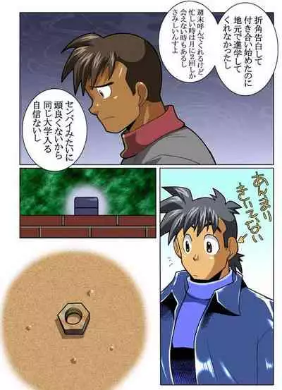 [Gamushara! (Nakata Shunpei)] Case V.2