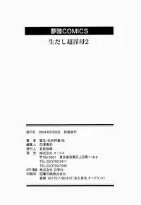 [Anthology] Namadashi Cho Inbo 2