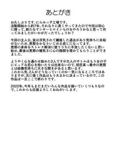 [Niramikko Koujou] Kinpatsu Loli Yankee to no Kurashikata