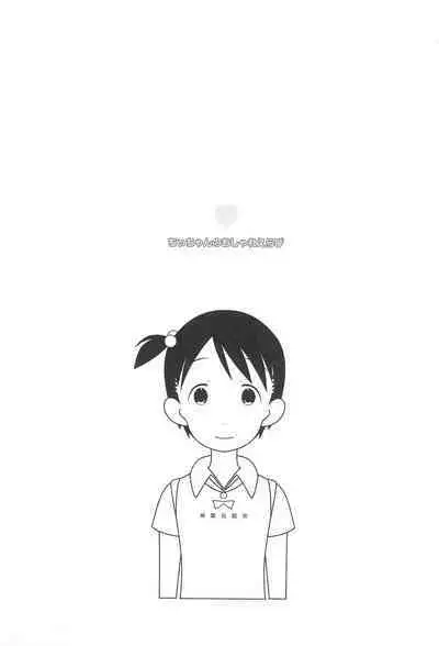 Chii-chan no Oshare Erabi