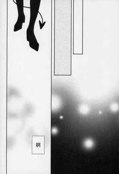 Yoru ni Sumu Mamono | 栖息在夜晚的魔物