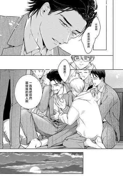 Hajime no Koi | 初始之恋 Ch. 1-5.5