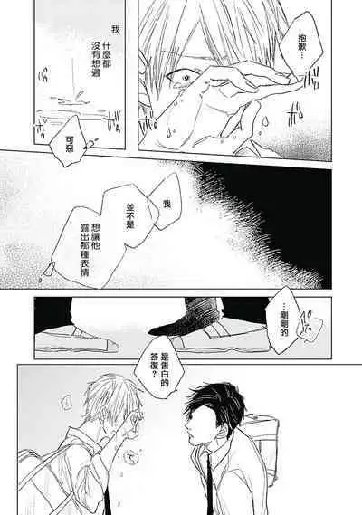 Like a Sugar | 爱似甜点 Ch. 1-4