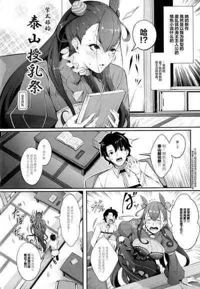 Murasaki Shikibu no Taizan Junyuusai