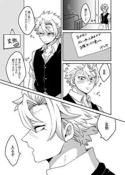 Nii-chan! Oretachi Kyoudai da yo ne!?