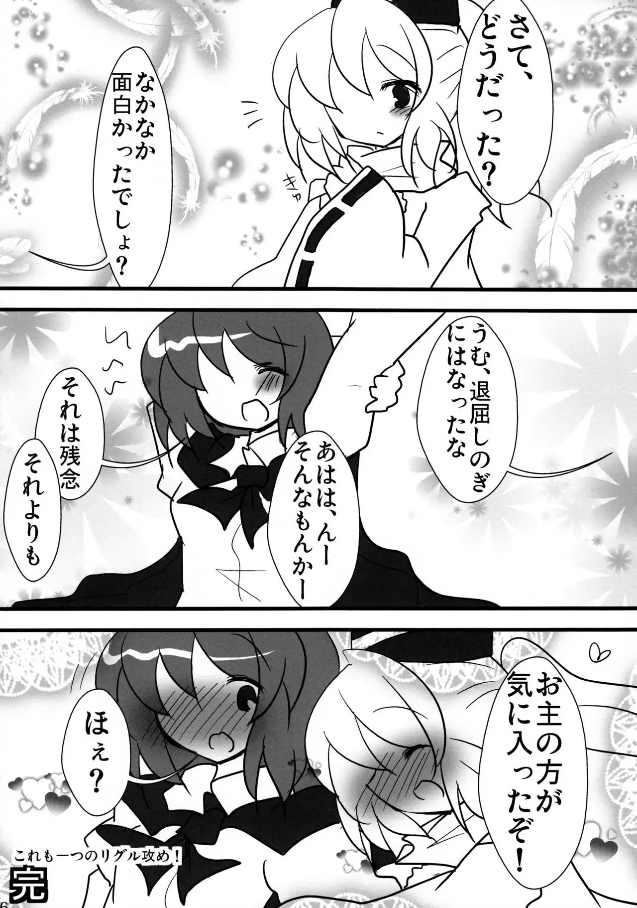 Wriggle Musou Kami TEN DESIRES