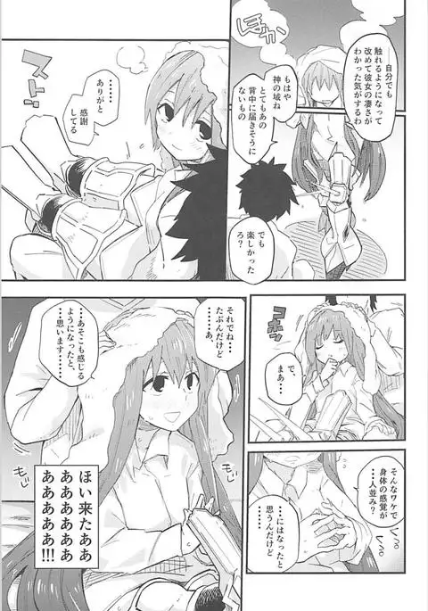 Melt ga Kanjiru Hon.