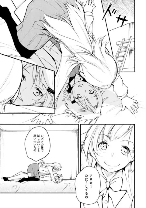 Ryuusui - Ishi to Ashita to Tenohira no Ondo