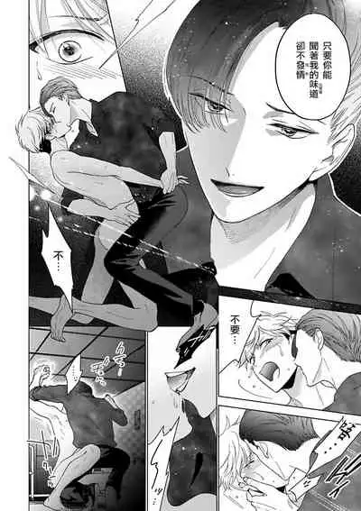 OmegaverseBL－狂爱－ 1-7 Chinese