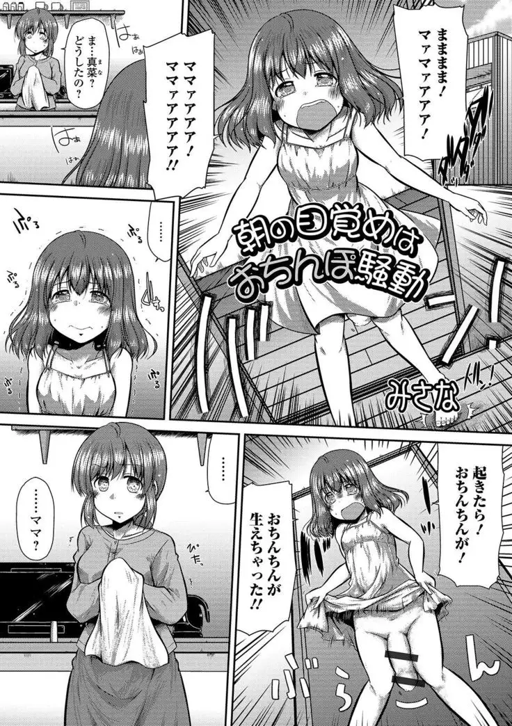 Futanari Friends! 09