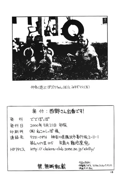 Nishino-san Deban desu!