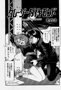 [Eno Akira] Crazy Diamond