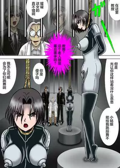 Hitokui Nezumi no Jintai Jikken