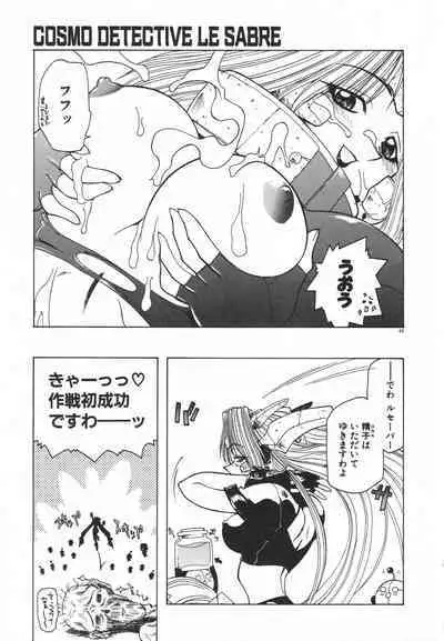 [Rikao] Uchuu Tokusou - COSMO DETECTIVE LE SABRE