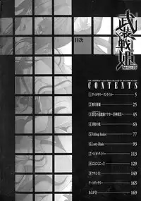 [Musashi Daichi] Busou Senki ~Shokuetsu no Nie~ [Chinese]