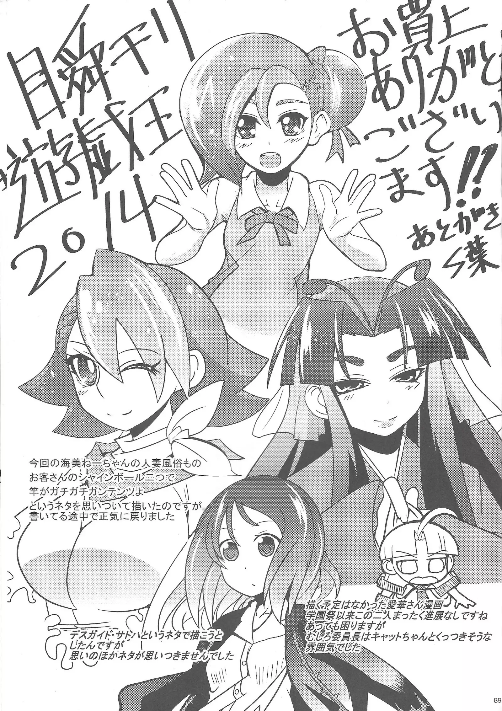 Shun-kan Yu★Gi★Oh 5/3 gō 2014