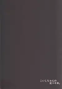 [Zensoku Zenkai. (Sinori)] Koishi-chan no Ashikokibon. (Touhou Project) [Digital]