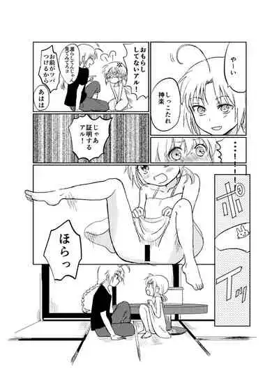 Hitonatsu no Shikumi