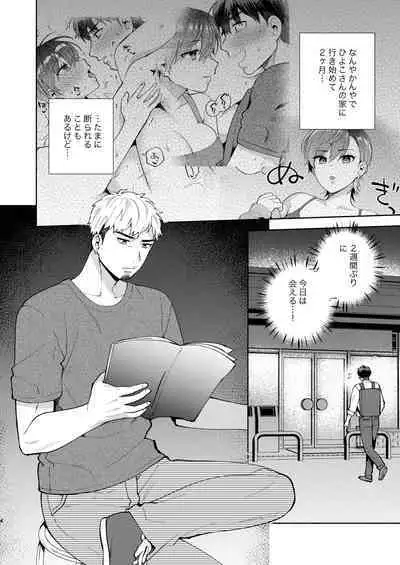 Hiyoko-san wa Sewazuki 2