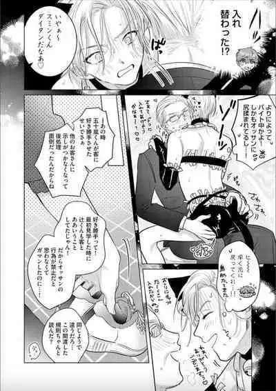 Nikkyuu 10-man no Otoko ni Seiheki Yugamasaretemasu. 2