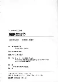 [Nanno Koto] Majuu Keiin 2