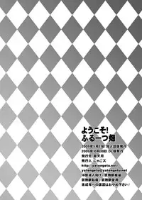 [Nyagos (Yatengetu)] Youkoso! Fruit Batake (Fresh PreCure!) [Digital]