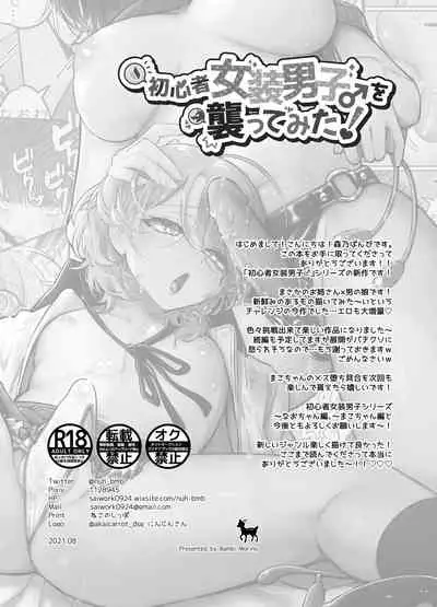 Shoshinsha Josou Danshi o Osotte Mita