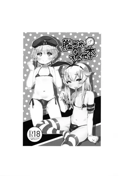 KanColle♂＋Sonota Hon