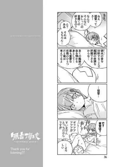 [Kohri Club (Kohri Ms)] Muon Kaikyou - soundless sound - (Kantai Collection -KanColle-) [Digital]