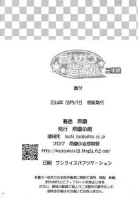 (C86) [Uran no Yakata (Uran)] Seikatsu Shidou Ni Gakki