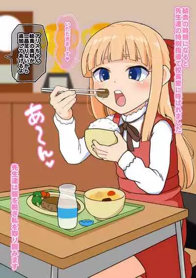 [botibotiikoka (takku)] Arisu-chan no gakkō-sei katsu [Decensored]