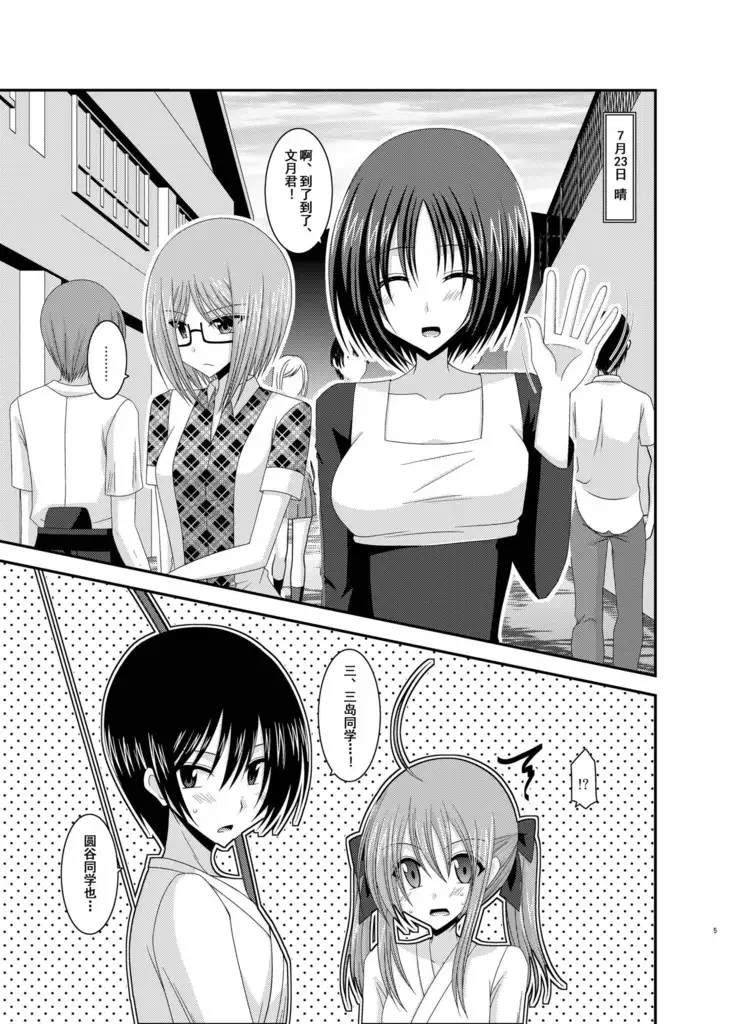 Roshutsu Shoujo Nikki 6 Satsume