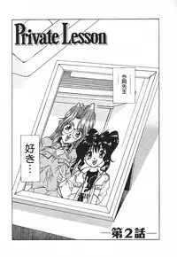 [Suzuki Ganma] PRIVATE LESSON