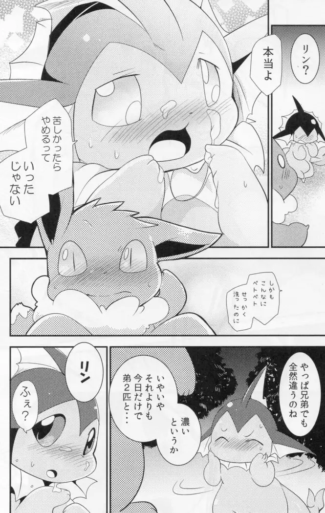 Watashi to tamago to 3-biki no ko