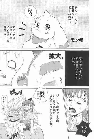 (C61) [Inugumi (Hinomoto Uta)] HITMAN (Digimon Tamers)