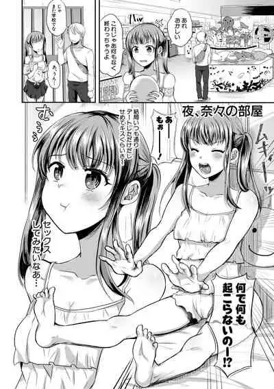 [Miumi] Otousan to Issho! Azusa to Nana no Hachinenkan [Digital]