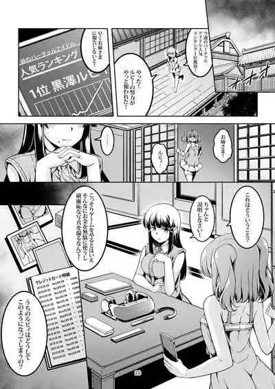 Idol Saiin Rakuen VR CASE1: Kurosawa Ruby ver 1.05