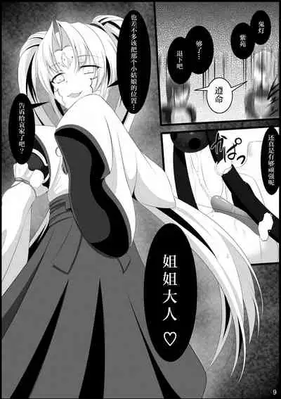 [Konekotei (Aimo)] Dakou Otome (Sengoku Otome) [Chinese] [零食汉化组] [Digital]