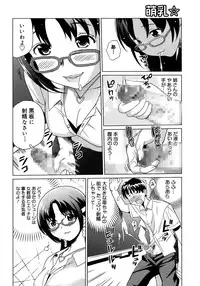 [Mitsuya] Moe Nyuu [Digital]