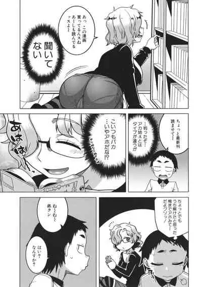 [Takatsu] Chotto Bijin de Mune ga Dekakute Eroi dake no Baka Nee