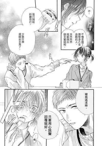 宅女愛上肉食紳士～絕頂！大叔級的神技～ 7