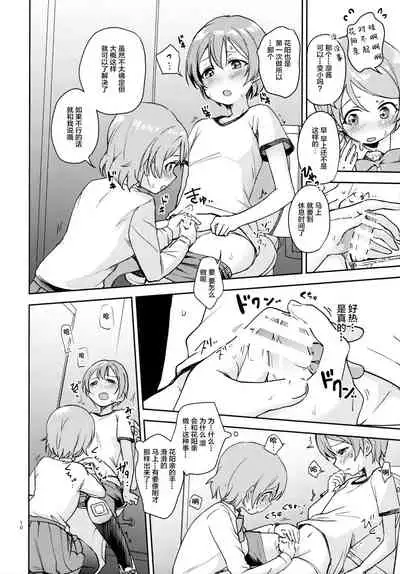 Rin no Mondai Kaiketsuchuu!