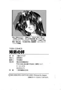 [Ohtsuki Michirowo] Shitei no Kizuna