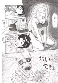 (C44) [Studio Boxer (Various)] HOHETO 7 (Ghost Sweeper Mikami, Giant Robo)